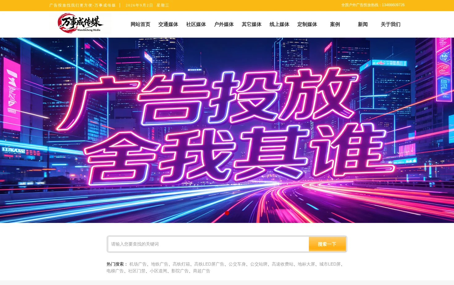 万事成传媒 页面快照